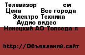 Телевизор Samsung 54 см  › Цена ­ 499 - Все города Электро-Техника » Аудио-видео   . Ненецкий АО,Топседа п.